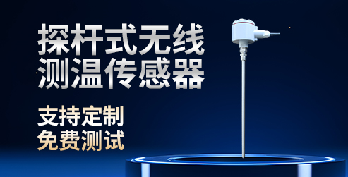 华信电力HXDL-CW探杆式煤堆无线测温传感器